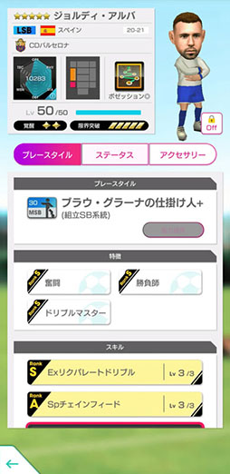 画像ギャラリー No.013のサムネイル画像 / 「サカつくRTW」に新スキルを持つメッシら現役プレイヤーが登場。記念のログインボーナスやミッションも開催