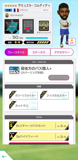 画像ギャラリー No.017のサムネイル画像 / 「サカつくRTW」に新スキルを持つメッシら現役プレイヤーが登場。記念のログインボーナスやミッションも開催