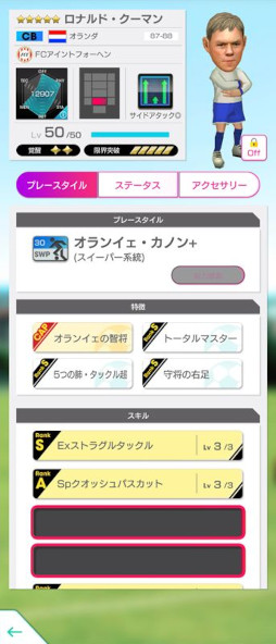 画像ギャラリー No.004のサムネイル画像 / 「サカつくRTW」，“SAKATSUKU Anniversary SUPER STAR FES LEGENDS”を開催中