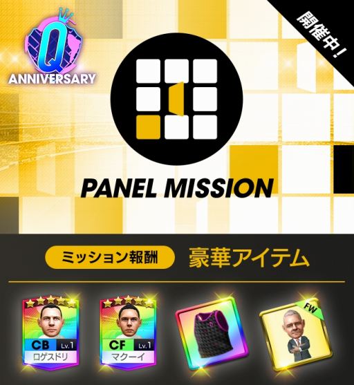 画像ギャラリー No.004のサムネイル画像 / 「サカつくRTW」ファビオ・カンナバーロらが登場する“Q Anniversary LEGEND SCOUT”開催