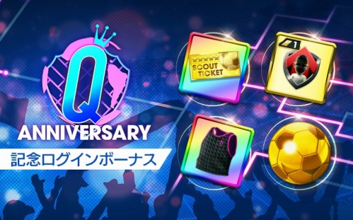 画像ギャラリー No.005のサムネイル画像 / 「サカつくRTW」ファビオ・カンナバーロらが登場する“Q Anniversary LEGEND SCOUT”開催