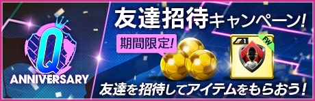 画像ギャラリー No.006のサムネイル画像 / 「サカつくRTW」ファビオ・カンナバーロらが登場する“Q Anniversary LEGEND SCOUT”開催