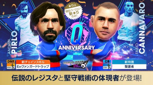 画像ギャラリー No.010のサムネイル画像 / 「サカつくRTW」ファビオ・カンナバーロらが登場する“Q Anniversary LEGEND SCOUT”開催