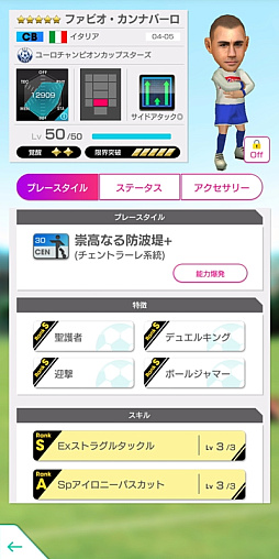 画像ギャラリー No.023のサムネイル画像 / 「サカつくRTW」ファビオ・カンナバーロらが登場する“Q Anniversary LEGEND SCOUT”開催