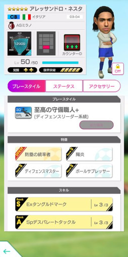画像ギャラリー No.004のサムネイル画像 / 「サカつくRTW」，イタリア強豪クラブのレジェンドが登場する“4.5Half Anniversary LEGEND SCOUT”を開催