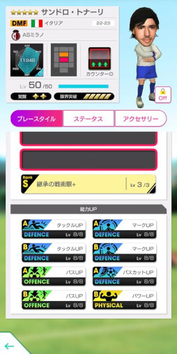 画像ギャラリー No.007のサムネイル画像 / 「サカつくRTW」，イタリア強豪クラブのレジェンドが登場する“4.5Half Anniversary LEGEND SCOUT”を開催