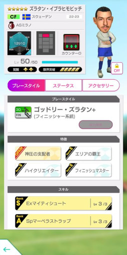 画像ギャラリー No.008のサムネイル画像 / 「サカつくRTW」，イタリア強豪クラブのレジェンドが登場する“4.5Half Anniversary LEGEND SCOUT”を開催