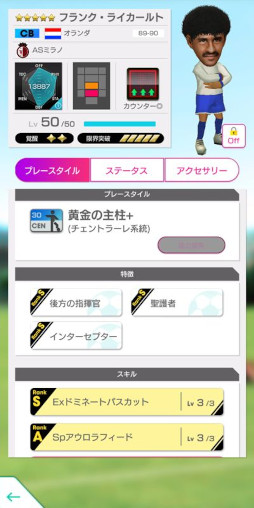 画像ギャラリー No.012のサムネイル画像 / 「サカつくRTW」，イタリア強豪クラブのレジェンドが登場する“4.5Half Anniversary LEGEND SCOUT”を開催