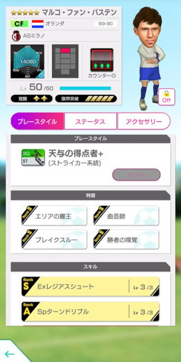 画像ギャラリー No.016のサムネイル画像 / 「サカつくRTW」，イタリア強豪クラブのレジェンドが登場する“4.5Half Anniversary LEGEND SCOUT”を開催