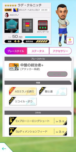 画像ギャラリー No.018のサムネイル画像 / 「サカつくRTW」，イタリア強豪クラブのレジェンドが登場する“4.5Half Anniversary LEGEND SCOUT”を開催