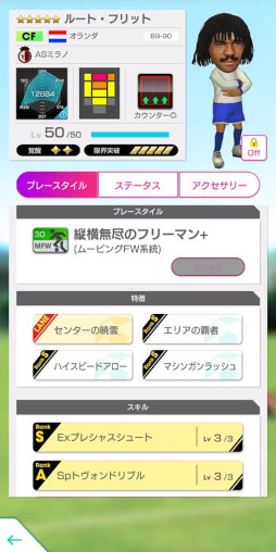 画像ギャラリー No.020のサムネイル画像 / 「サカつくRTW」，イタリア強豪クラブのレジェンドが登場する“4.5Half Anniversary LEGEND SCOUT”を開催