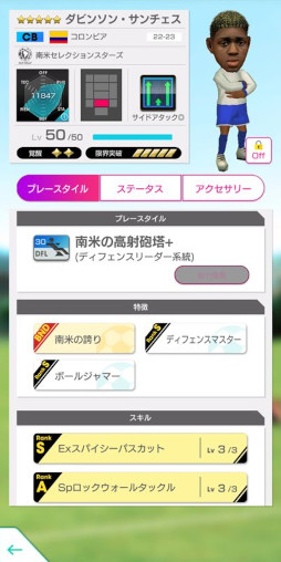 画像ギャラリー No.003のサムネイル画像 / 「サカつくRTW」,“世界大会開催記念 LEGEND SCOUT”を開催中。南米のスター選手が登場