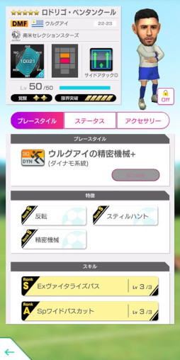 画像ギャラリー No.004のサムネイル画像 / 「サカつくRTW」,“世界大会開催記念 LEGEND SCOUT”を開催中。南米のスター選手が登場