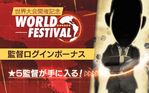 画像ギャラリー No.006のサムネイル画像 / 「サカつくRTW」,“世界大会開催記念 LEGEND SCOUT”を開催中。南米のスター選手が登場