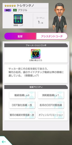 画像ギャラリー No.007のサムネイル画像 / 「サカつくRTW」,“世界大会開催記念 LEGEND SCOUT”を開催中。南米のスター選手が登場