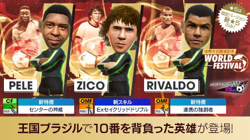 画像ギャラリー No.013のサムネイル画像 / 「サカつくRTW」,“世界大会開催記念 LEGEND SCOUT”を開催中。南米のスター選手が登場