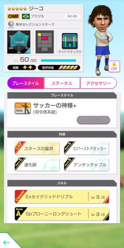 画像ギャラリー No.014のサムネイル画像 / 「サカつくRTW」,“世界大会開催記念 LEGEND SCOUT”を開催中。南米のスター選手が登場
