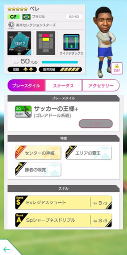 画像ギャラリー No.015のサムネイル画像 / 「サカつくRTW」,“世界大会開催記念 LEGEND SCOUT”を開催中。南米のスター選手が登場