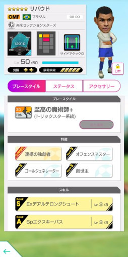 画像ギャラリー No.016のサムネイル画像 / 「サカつくRTW」,“世界大会開催記念 LEGEND SCOUT”を開催中。南米のスター選手が登場
