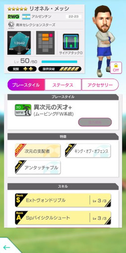 画像ギャラリー No.017のサムネイル画像 / 「サカつくRTW」,“世界大会開催記念 LEGEND SCOUT”を開催中。南米のスター選手が登場