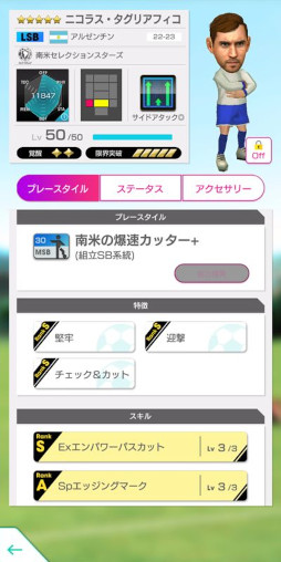 画像ギャラリー No.019のサムネイル画像 / 「サカつくRTW」,“世界大会開催記念 LEGEND SCOUT”を開催中。南米のスター選手が登場