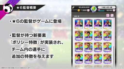 画像ギャラリー No.005のサムネイル画像 / 「サカつくRTW」，ロベルト・バッジョ選手の参戦も明かされた“オーナーズフェス 2022 ウィンター”レポート＆プロデューサーインタビュー