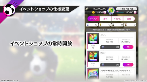 画像ギャラリー No.006のサムネイル画像 / 「サカつくRTW」，ロベルト・バッジョ選手の参戦も明かされた“オーナーズフェス 2022 ウィンター”レポート＆プロデューサーインタビュー