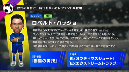 画像ギャラリー No.011のサムネイル画像 / 「サカつくRTW」，ロベルト・バッジョ選手の参戦も明かされた“オーナーズフェス 2022 ウィンター”レポート＆プロデューサーインタビュー