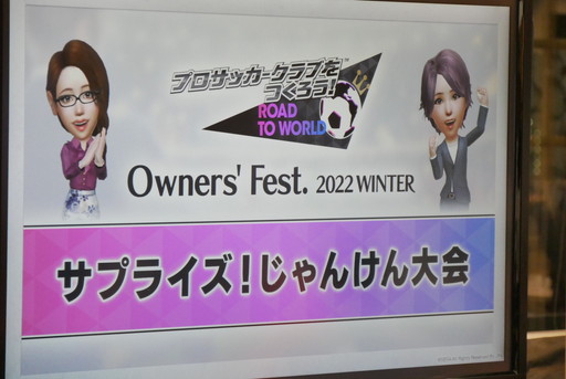 画像ギャラリー No.038のサムネイル画像 / 「サカつくRTW」，ロベルト・バッジョ選手の参戦も明かされた“オーナーズフェス 2022 ウィンター”レポート＆プロデューサーインタビュー