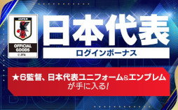 画像ギャラリー No.023のサムネイル画像 / 「サカつくRTW」,“日本代表LEVEL MAX SCOUT”を開催。新バージョンの日本代表選手たちが登場