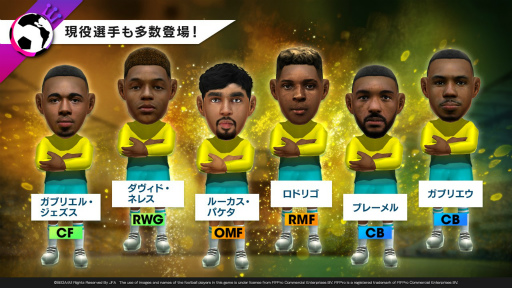 画像ギャラリー No.002のサムネイル画像 / ブラジル代表のレジェンド＆現役選手が登場。「プロサッカークラブをつくろう！ ロード・トゥ・ワールド」7周年記念特番まとめ