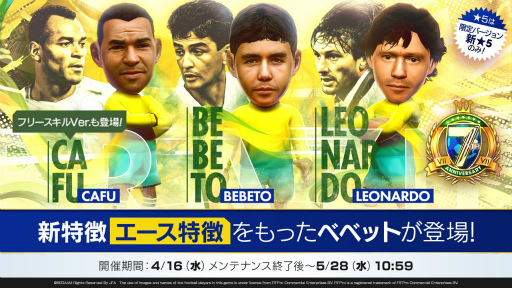 画像ギャラリー No.004のサムネイル画像 / ブラジル代表のレジェンド＆現役選手が登場。「プロサッカークラブをつくろう！ ロード・トゥ・ワールド」7周年記念特番まとめ