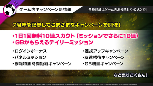 画像ギャラリー No.010のサムネイル画像 / ブラジル代表のレジェンド＆現役選手が登場。「プロサッカークラブをつくろう！ ロード・トゥ・ワールド」7周年記念特番まとめ