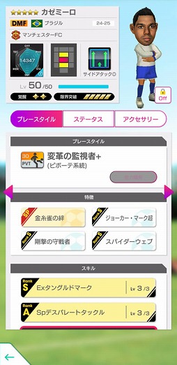 画像ギャラリー No.009のサムネイル画像 / 「サカつくRTW」,イングランド強豪クラブなどの現役選手が登場する「グッドチョイスSCOUT」を開催