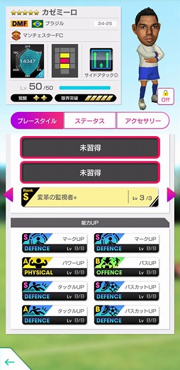 画像ギャラリー No.010のサムネイル画像 / 「サカつくRTW」,イングランド強豪クラブなどの現役選手が登場する「グッドチョイスSCOUT」を開催