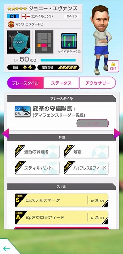 画像ギャラリー No.013のサムネイル画像 / 「サカつくRTW」,イングランド強豪クラブなどの現役選手が登場する「グッドチョイスSCOUT」を開催