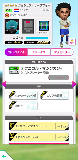 画像ギャラリー No.013のサムネイル画像 / 「サカつくRTW」“SUPER STAR FES”を本日より開催