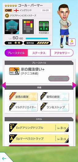 画像ギャラリー No.013のサムネイル画像 / 「サカつくRTW」,リオネル・メッシ選手らが得意戦術中央突破の新★5選手として登場する「FEVER STAR FES」を開催