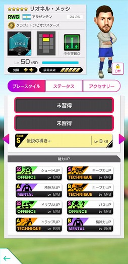 画像ギャラリー No.018のサムネイル画像 / 「サカつくRTW」,リオネル・メッシ選手らが得意戦術中央突破の新★5選手として登場する「FEVER STAR FES」を開催