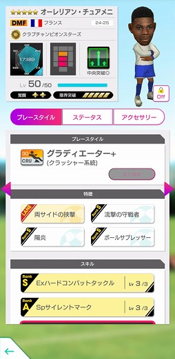 画像ギャラリー No.005のサムネイル画像 / 「サカつくRTW」，各国のスーパースターが登場する「SUPER STAR FES」を開催