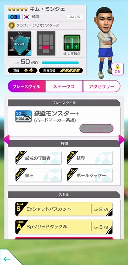 画像ギャラリー No.007のサムネイル画像 / 「サカつくRTW」，各国のスーパースターが登場する「SUPER STAR FES」を開催