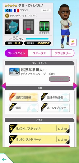 画像ギャラリー No.009のサムネイル画像 / 「サカつくRTW」，各国のスーパースターが登場する「SUPER STAR FES」を開催