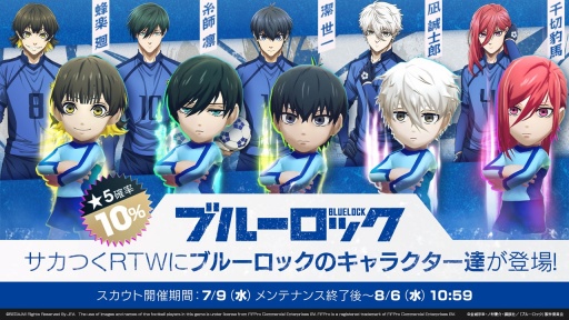 画像ギャラリー No.001のサムネイル画像 / 「サカつくRTW」×「ブルーロック」コラボ決定。U-20日本代表戦のスターティングメンバー“青い監獄11傑”が登場