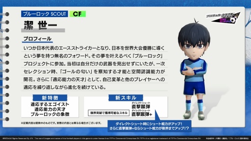 画像ギャラリー No.002のサムネイル画像 / 「サカつくRTW」×「ブルーロック」コラボ決定。U-20日本代表戦のスターティングメンバー“青い監獄11傑”が登場