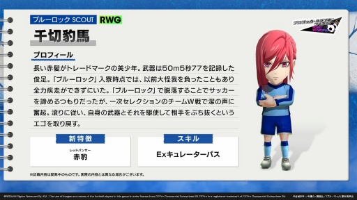 画像ギャラリー No.006のサムネイル画像 / 「サカつくRTW」×「ブルーロック」コラボ決定。U-20日本代表戦のスターティングメンバー“青い監獄11傑”が登場