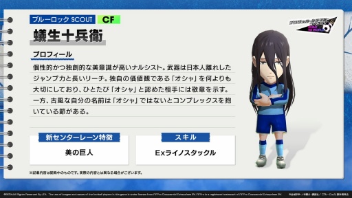 画像ギャラリー No.007のサムネイル画像 / 「サカつくRTW」×「ブルーロック」コラボ決定。U-20日本代表戦のスターティングメンバー“青い監獄11傑”が登場