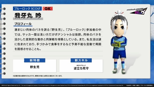 画像ギャラリー No.008のサムネイル画像 / 「サカつくRTW」×「ブルーロック」コラボ決定。U-20日本代表戦のスターティングメンバー“青い監獄11傑”が登場