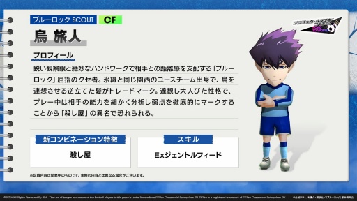 画像ギャラリー No.009のサムネイル画像 / 「サカつくRTW」×「ブルーロック」コラボ決定。U-20日本代表戦のスターティングメンバー“青い監獄11傑”が登場