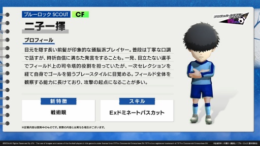 画像ギャラリー No.012のサムネイル画像 / 「サカつくRTW」×「ブルーロック」コラボ決定。U-20日本代表戦のスターティングメンバー“青い監獄11傑”が登場