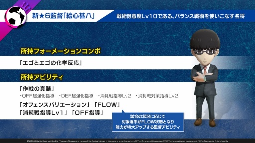 画像ギャラリー No.013のサムネイル画像 / 「サカつくRTW」×「ブルーロック」コラボ決定。U-20日本代表戦のスターティングメンバー“青い監獄11傑”が登場